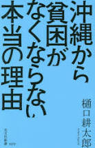 沖縄から貧困が